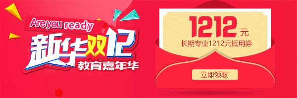 雙12 教育嘉年華，學(xué)互聯(lián)網(wǎng)<a href=http://njxh.cn target=_blank class=infotextkey>專業(yè)</a>好時(shí)機(jī)！.jpg