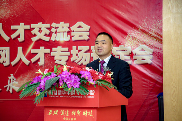 南京新華第十七屆校園人才交流會(huì)暨新華教育集團(tuán)華東區(qū)域互聯(lián)網(wǎng)人才專場預(yù)定會(huì)