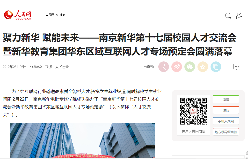 南京新華校園人才交流會(huì)，引眾多媒體聚焦關(guān)注