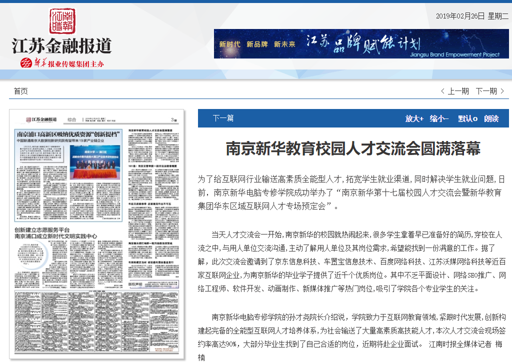 南京新華校園人才交流會(huì)，引眾多媒體聚焦關(guān)注