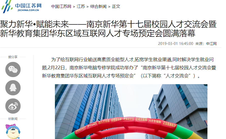 南京新華校園人才交流會(huì)，引眾多媒體聚焦關(guān)注