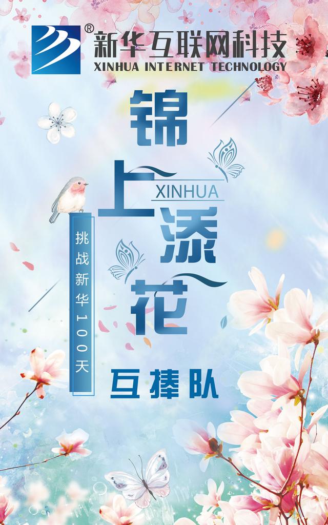 南京新華100天成長(zhǎng)打卡計(jì)劃，等你來(lái)挑戰(zhàn)！