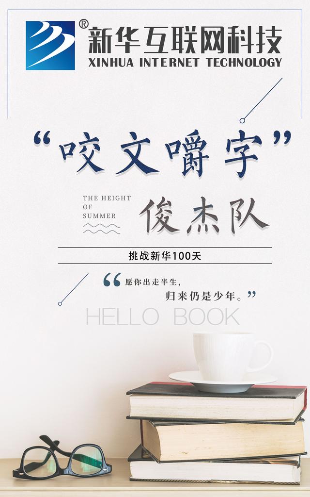 南京新華100天成長(zhǎng)打卡計(jì)劃，等你來(lái)挑戰(zhàn)！