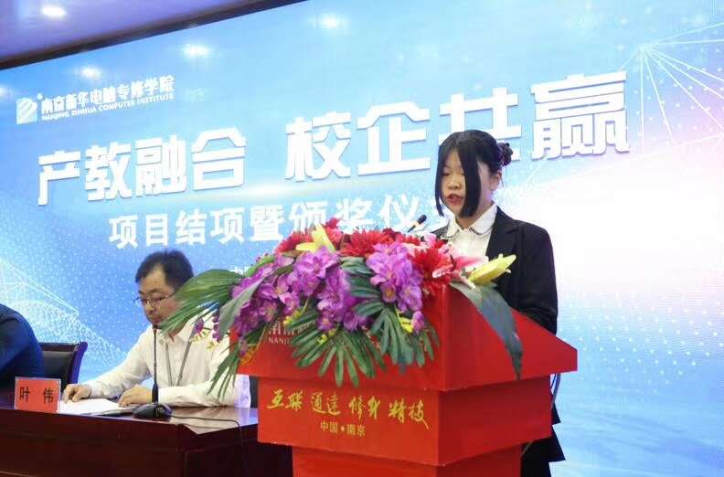 南京新華“產(chǎn)教融合，校企共贏”項目結(jié)項暨頒獎儀式圓滿結(jié)束
