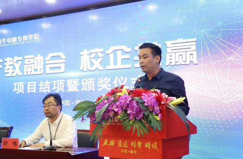 南京新華“產(chǎn)教融合，校企共贏”項目結(jié)項暨頒獎儀式圓滿結(jié)束