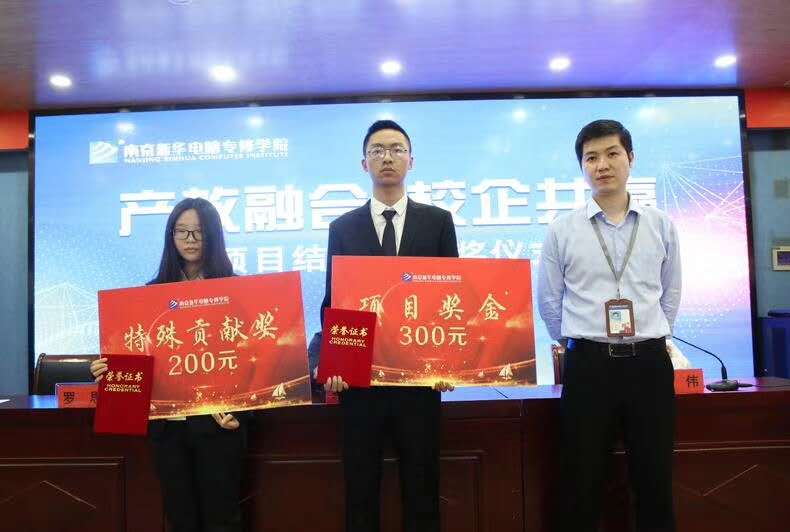 南京新華“產(chǎn)教融合，校企共贏”項目結(jié)項暨頒獎儀式圓滿結(jié)束