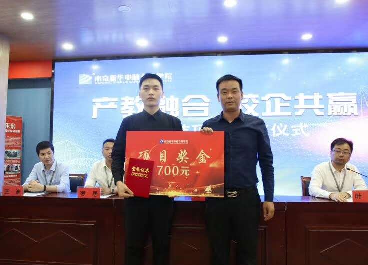 南京新華“產(chǎn)教融合，校企共贏”項目結(jié)項暨頒獎儀式圓滿結(jié)束