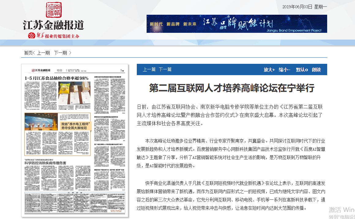 南京新華成立人工智能應(yīng)用技術(shù)學(xué)院，引眾多媒體爭相報道