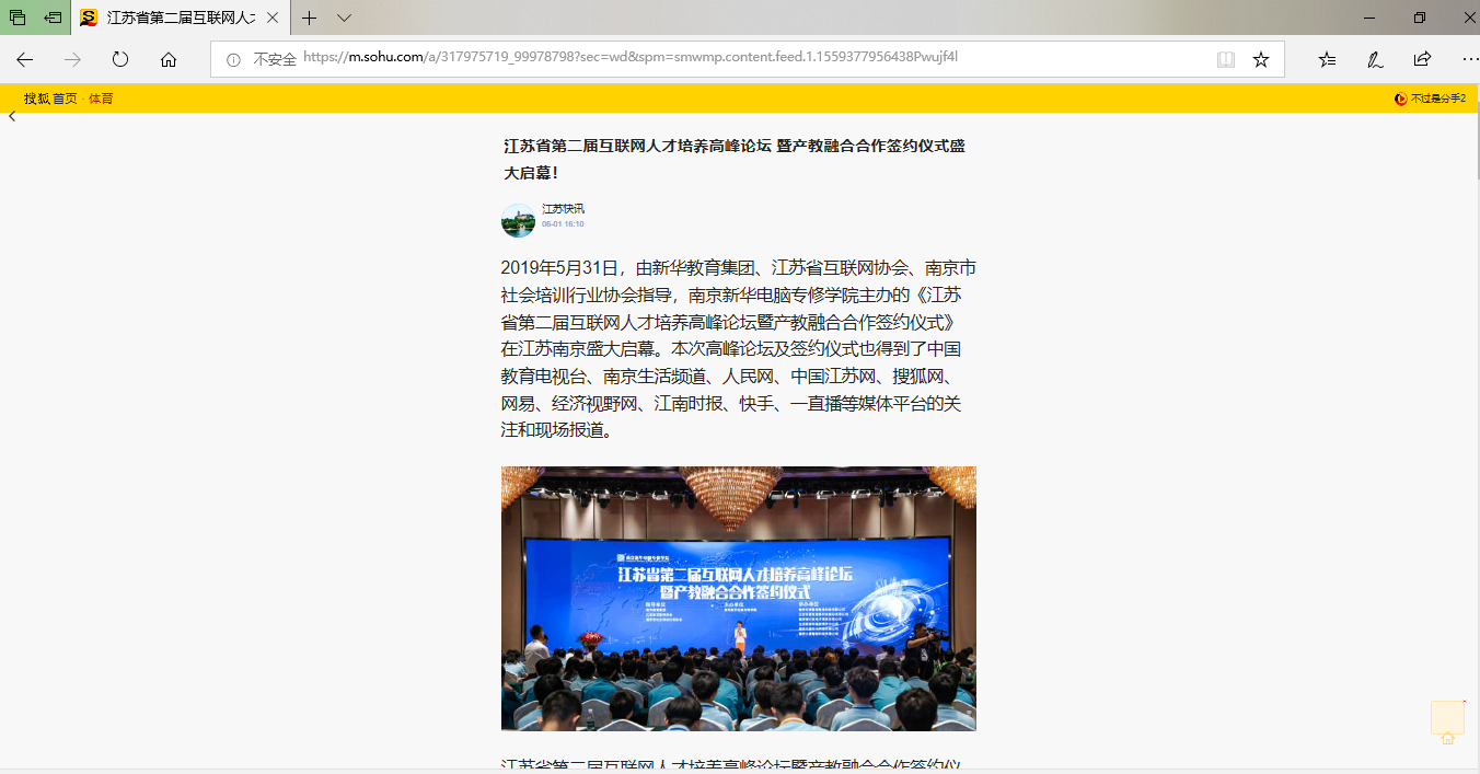 南京新華成立人工智能應(yīng)用技術(shù)學(xué)院，引眾多媒體爭相報道