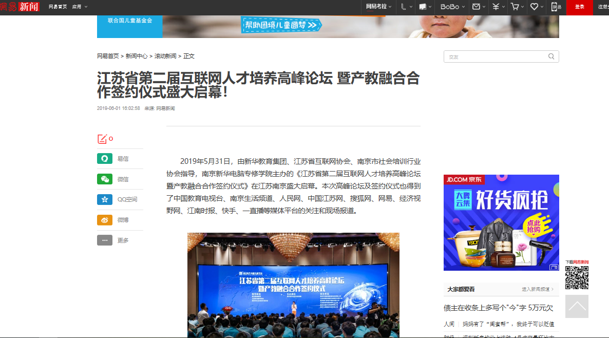 南京新華成立人工智能應(yīng)用技術(shù)學(xué)院，引眾多媒體爭相報道