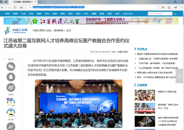 南京新華成立人工智能應(yīng)用技術(shù)學(xué)院，引眾多媒體爭相報道