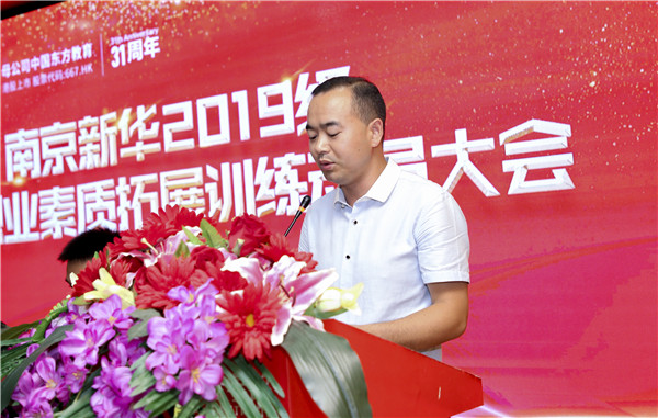 南京新華2019級(jí)新生職業(yè)素質(zhì)拓展訓(xùn)練動(dòng)員大會(huì)圓滿結(jié)束！