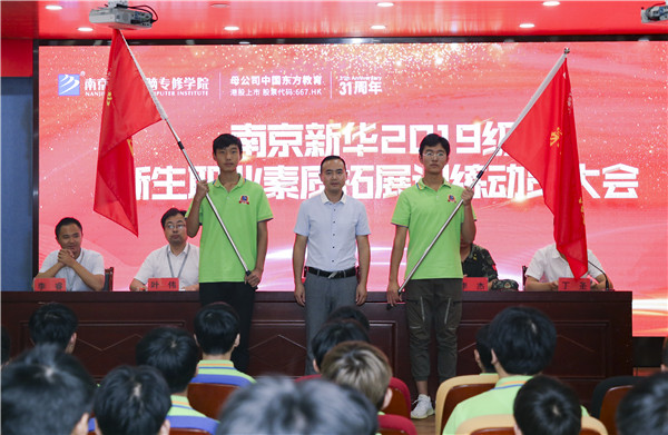 南京新華2019級(jí)新生職業(yè)素質(zhì)拓展訓(xùn)練動(dòng)員大會(huì)圓滿結(jié)束！