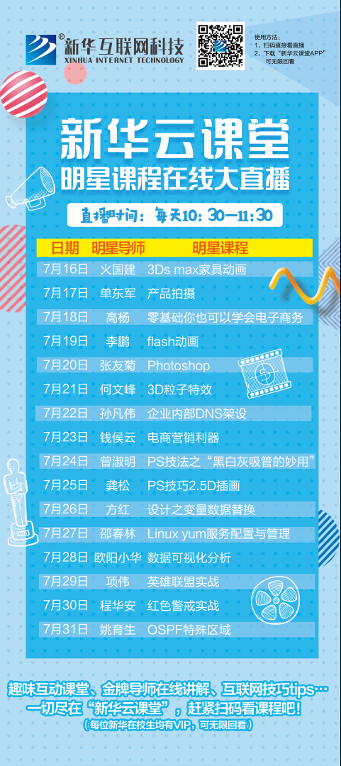 What？聽說新華云課堂能帶你走出傳統(tǒng)課堂，享受個性化學(xué)習(xí)！