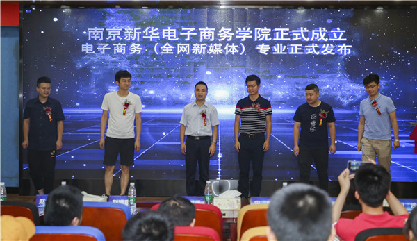 熱烈祝賀電子商務（全網(wǎng)新媒體)<a href=http://njxh.cn target=_blank class=infotextkey>專業(yè)</a>升級發(fā)布會暨新華淘寶大學青橙計劃啟動儀式圓滿落幕！