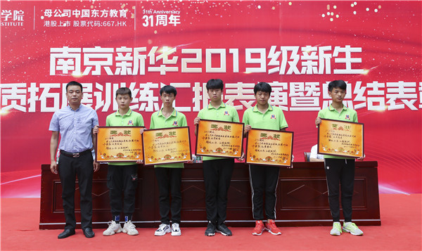 南京新華2019級(jí)新生職業(yè)素質(zhì)拓展訓(xùn)練匯報(bào)表演暨總結(jié)表彰大會(huì)順利舉行！