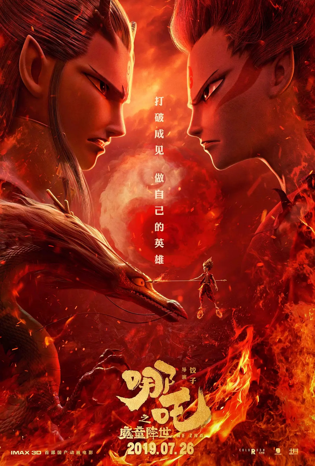 從《哪吒之魔童降世》的熱映，來看影視動畫<a href=http://njxh.cn target=_blank class=infotextkey>專業(yè)</a>的發(fā)展前景？