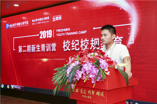 南京新華第二期新生青訓(xùn)營(yíng)之校紀(jì)校規(guī)教育：強(qiáng)校規(guī)，名紀(jì)律