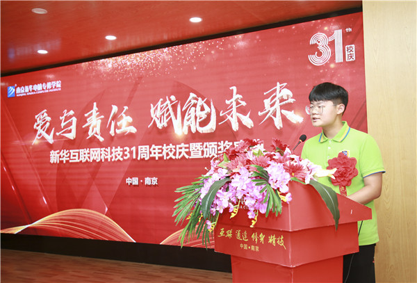 “愛與責(zé)任，賦能未來”新華互聯(lián)網(wǎng)科技31周年校慶暨頒獎(jiǎng)盛典圓滿落幕！