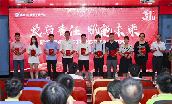 “愛與責(zé)任，賦能未來”新華互聯(lián)網(wǎng)科技31周年校慶暨頒獎(jiǎng)盛典圓滿落幕！