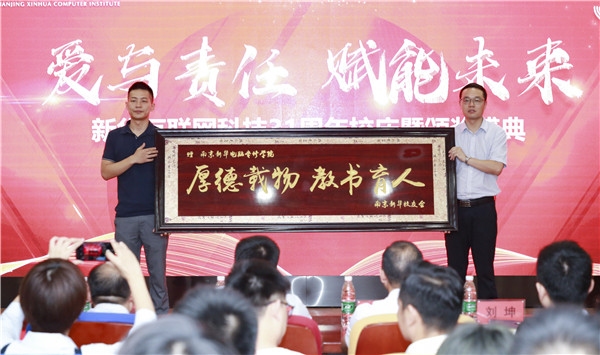 “愛與責(zé)任，賦能未來”新華互聯(lián)網(wǎng)科技31周年校慶暨頒獎(jiǎng)盛典圓滿落幕！