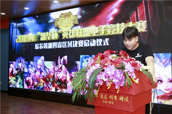 2019年“新華杯”英雄聯(lián)盟電子競(jìng)技大賽皖蘇贛湘四省區(qū)域決賽順利舉行！