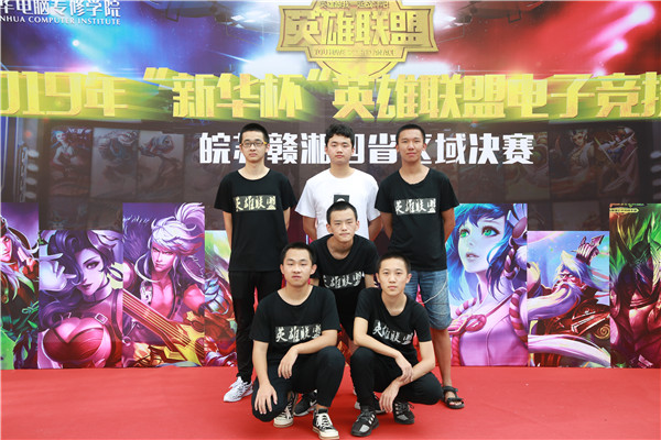 2019年“新華杯”英雄聯(lián)盟電子競(jìng)技大賽皖蘇贛湘四省區(qū)域決賽順利舉行！