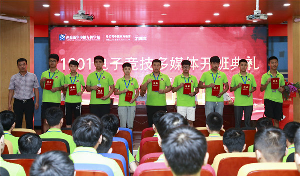 南京新華1901電子競技新媒體班開班典禮圓滿結(jié)束！