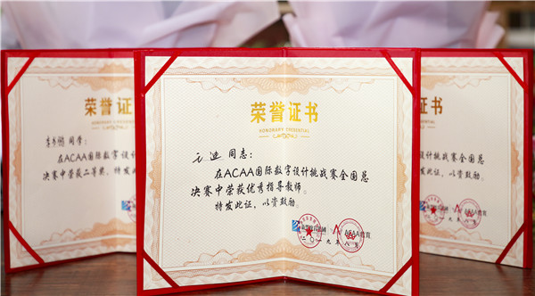 熱烈祝賀我校學(xué)生榮獲ACAA 國(guó)際數(shù)字設(shè)計(jì)挑戰(zhàn)賽全國(guó)總決賽二等獎(jiǎng)！