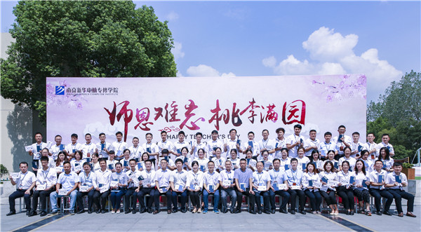 師恩難忘，桃李滿園丨南京新華與你一起感恩教師節(jié)