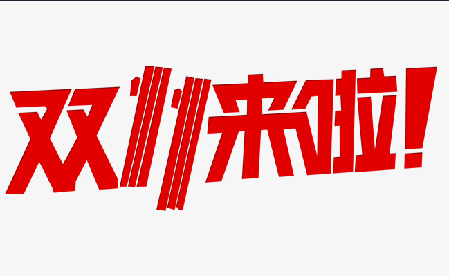南新雙十一，技能狂歡節(jié)，越<a href=http://njxh.cn target=_blank class=infotextkey>專業(yè)</a>，越出色