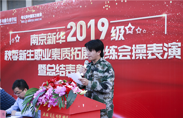  2019級秋季新生職業(yè)素養(yǎng)拓展訓練會操表演暨總結(jié)表彰大會圓滿結(jié)束