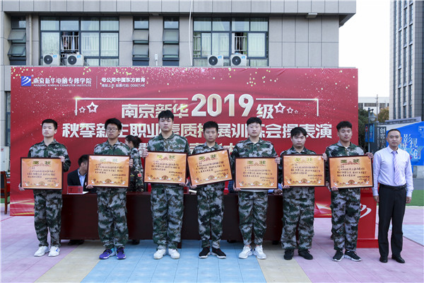  2019級秋季新生職業(yè)素養(yǎng)拓展訓練會操表演暨總結(jié)表彰大會圓滿結(jié)束