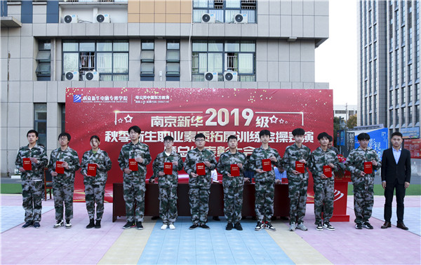  2019級秋季新生職業(yè)素養(yǎng)拓展訓練會操表演暨總結(jié)表彰大會圓滿結(jié)束