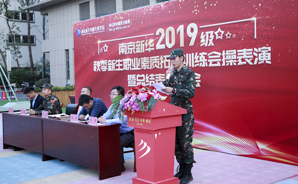  2019級秋季新生職業(yè)素養(yǎng)拓展訓練會操表演暨總結(jié)表彰大會圓滿結(jié)束