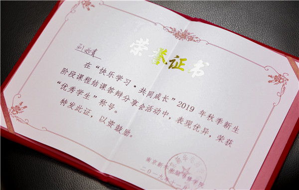 2019秋季新生階段課程結(jié)課答辯分享會圓滿落幕！