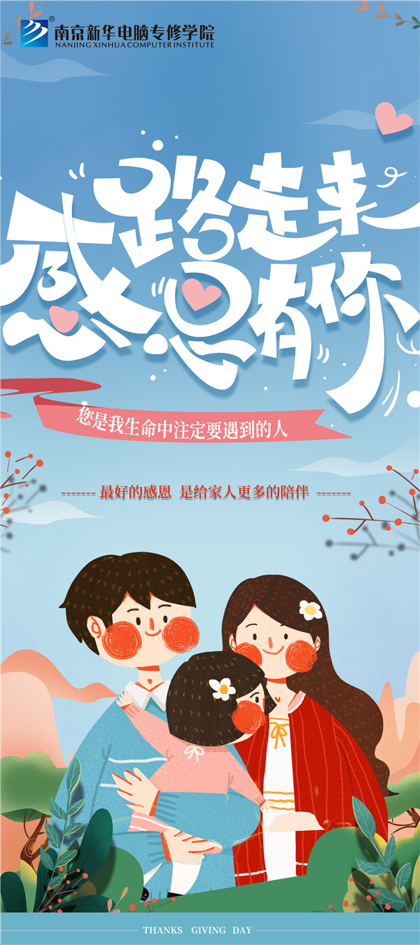 咻！前方為您發(fā)來南京新華“感恩有你”平面海報(bào)設(shè)計(jì)大賽的獲獎(jiǎng)捷報(bào)啦！