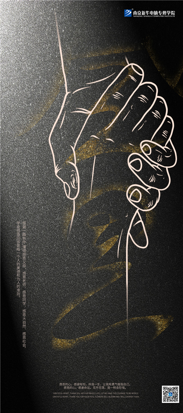 咻！前方為您發(fā)來南京新華“感恩有你”平面海報(bào)設(shè)計(jì)大賽的獲獎(jiǎng)捷報(bào)啦！