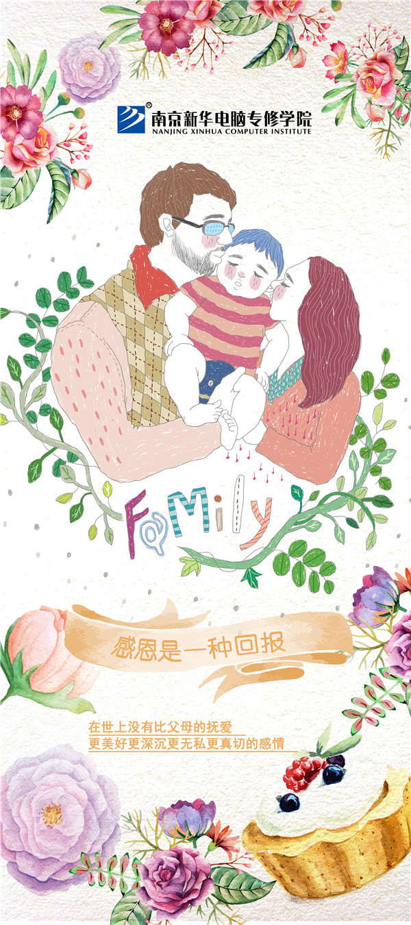 咻！前方為您發(fā)來南京新華“感恩有你”平面海報(bào)設(shè)計(jì)大賽的獲獎(jiǎng)捷報(bào)啦！