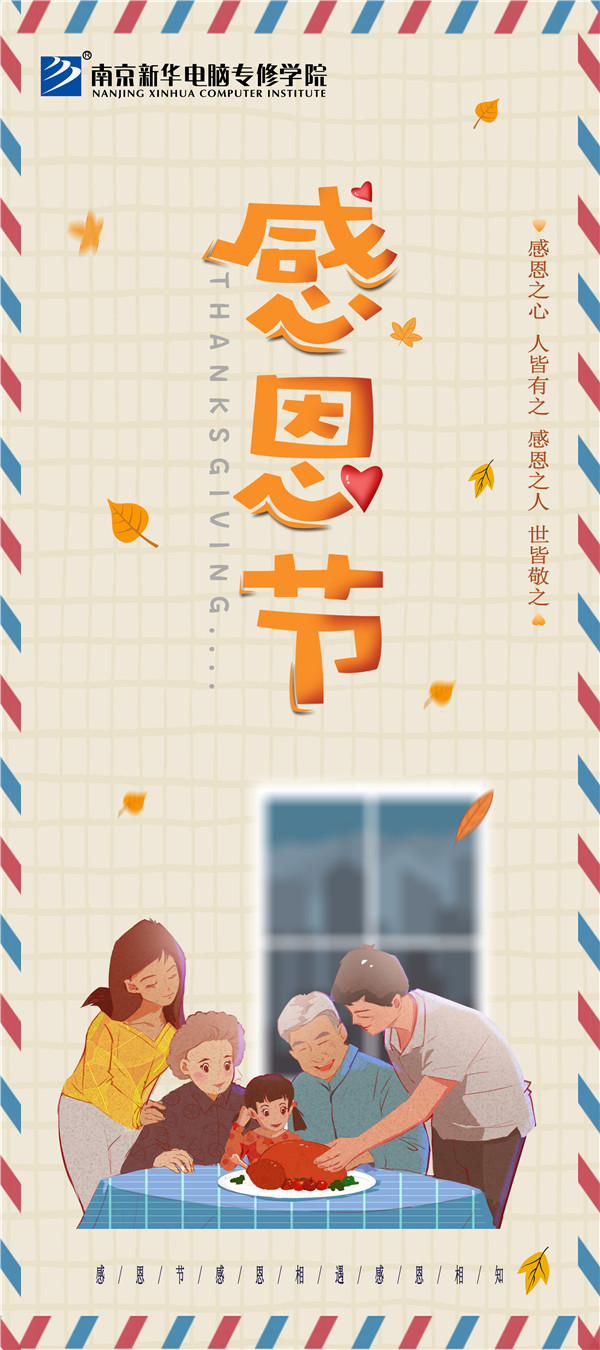 咻！前方為您發(fā)來南京新華“感恩有你”平面海報(bào)設(shè)計(jì)大賽的獲獎(jiǎng)捷報(bào)啦！