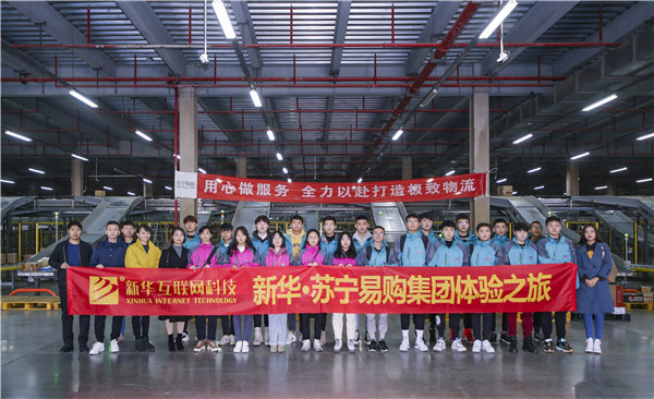 歡樂(lè)不散場(chǎng)，溫暖依然在：新華·阿里、蘇寧科技體驗(yàn)之旅