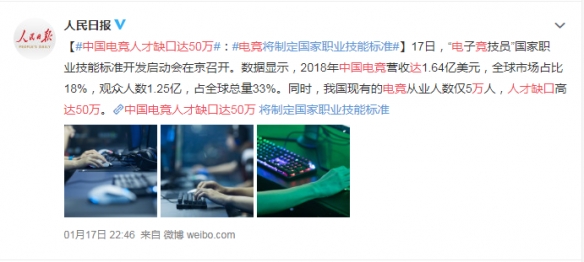 不誤正業(yè)嗎？中國電競人才缺口達50萬