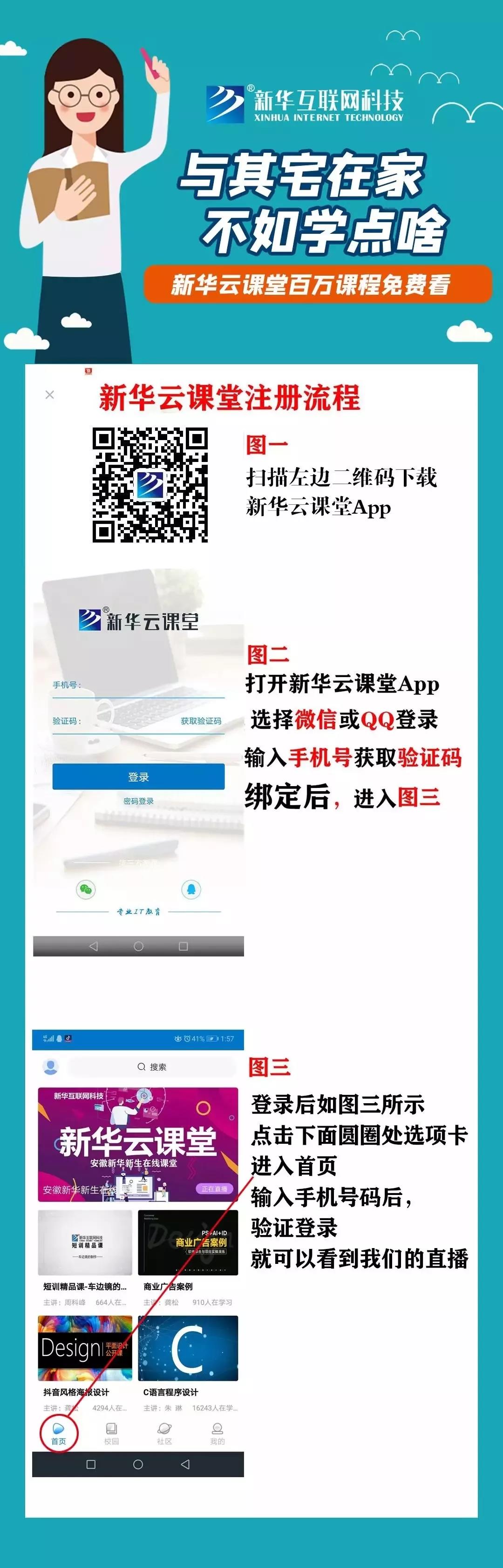 停課不停學，“云學習”開啟，看新華老師都在哪里備課