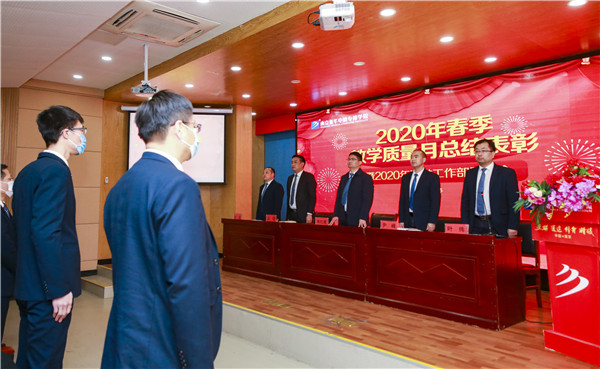 2020春季教學(xué)質(zhì)量月總結(jié)表彰暨教學(xué)研發(fā)部署大會隆重舉行！