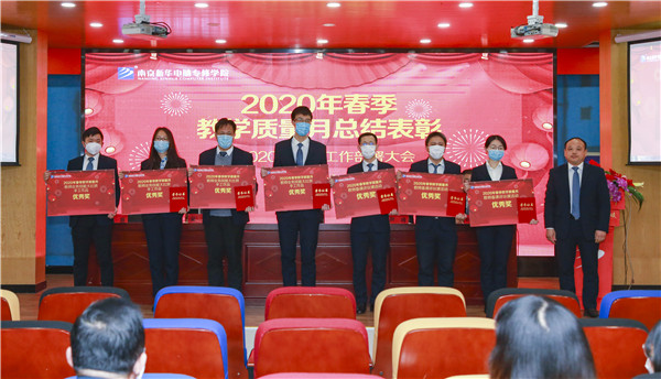 2020春季教學(xué)質(zhì)量月總結(jié)表彰暨教學(xué)研發(fā)部署大會隆重舉行！