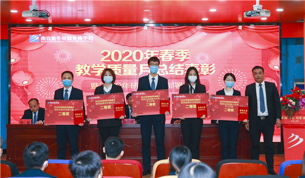 2020春季教學(xué)質(zhì)量月總結(jié)表彰暨教學(xué)研發(fā)部署大會隆重舉行！