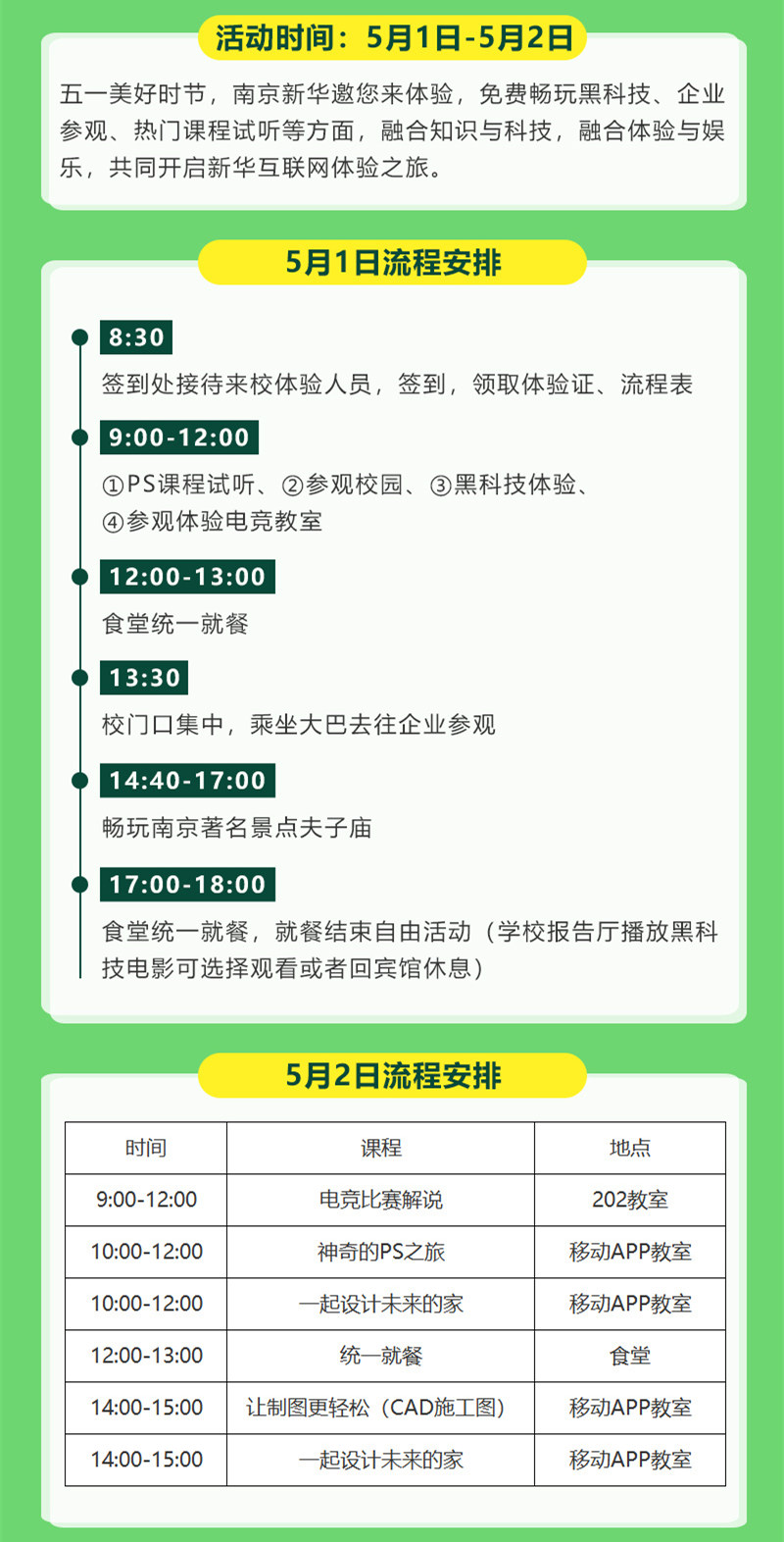 【試學(xué)限免】這個(gè)五一，感受科技的魅力，開(kāi)啟沉浸式試學(xué)體驗(yàn)！