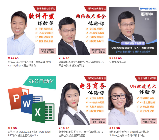 勁爆！新華電腦教育服務(wù)旗艦店正式入駐天貓，課程1折秒殺！