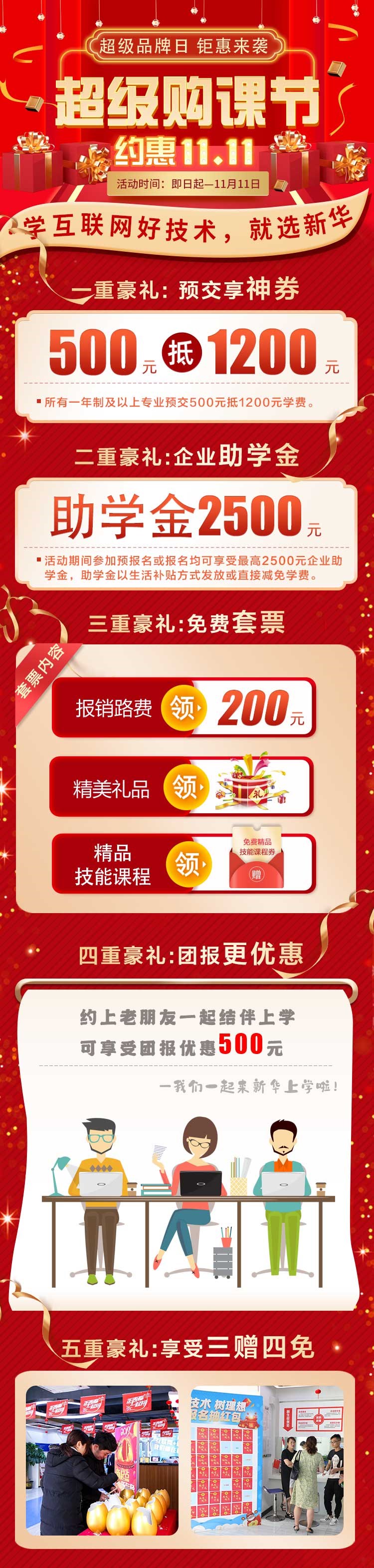 鉅惠雙11丨南京新華雙11購課狂歡節(jié)，瓜分千萬助學金?。。? width=