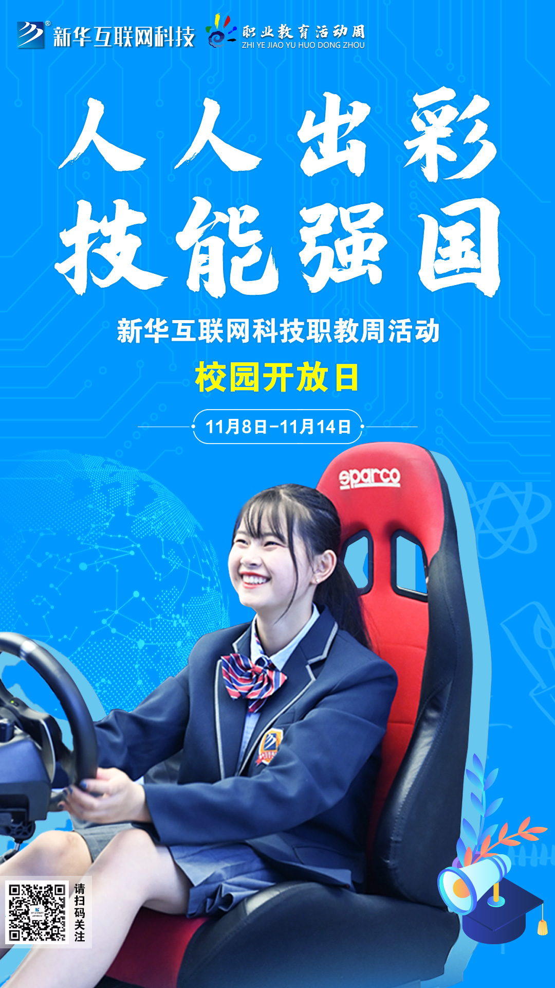 人人出彩 技能強(qiáng)國，新華邀你體驗(yàn)工匠精神